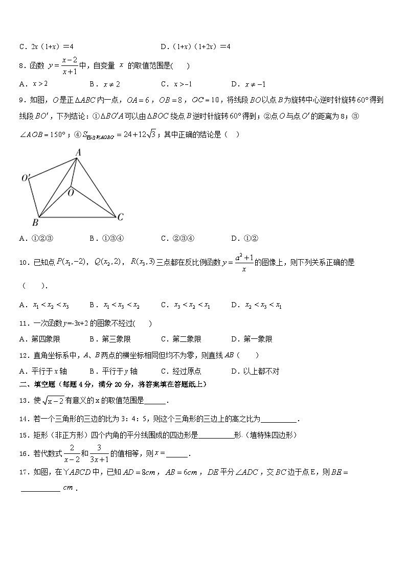 2022-2023学年广东省深圳市福田区红岭中学七下数学期末复习检测模拟试题含答案02