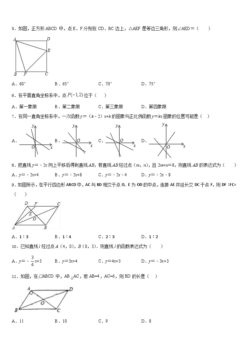 2022-2023学年广东省深圳市福田区七下数学期末联考模拟试题含答案02