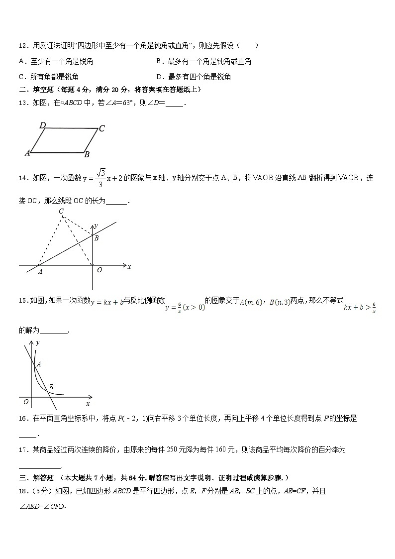 2022-2023学年广东省深圳市福田区七下数学期末联考模拟试题含答案03