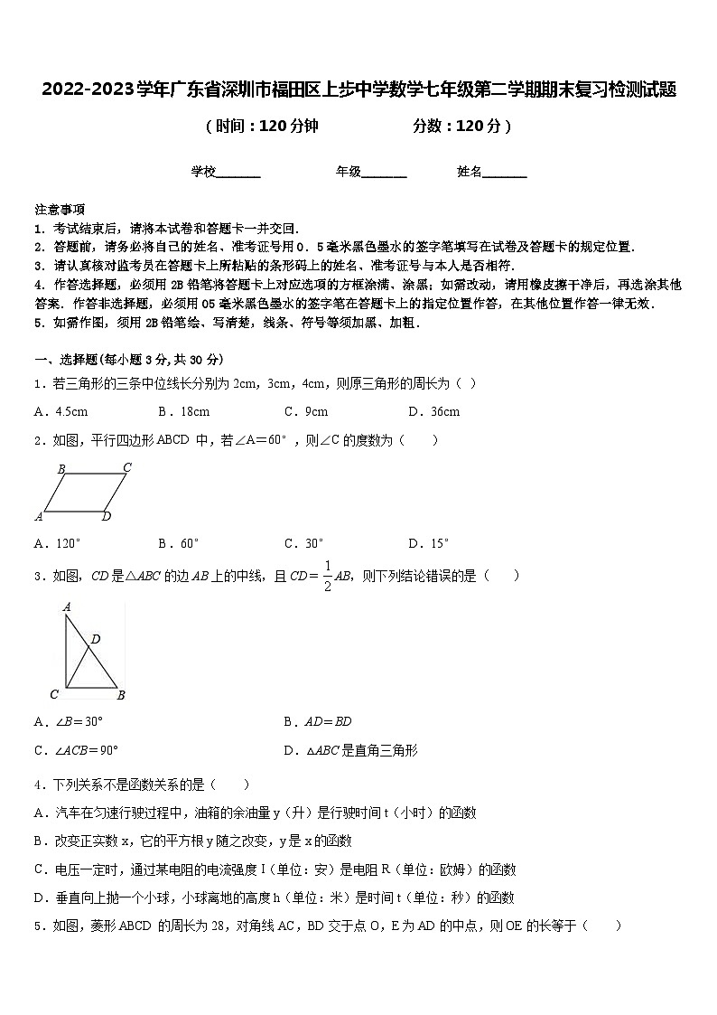 2022-2023学年广东省深圳市福田区上步中学数学七年级第二学期期末复习检测试题含答案01