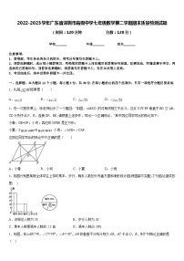 2022-2023学年广东省深圳市高级中学七年级数学第二学期期末质量检测试题含答案