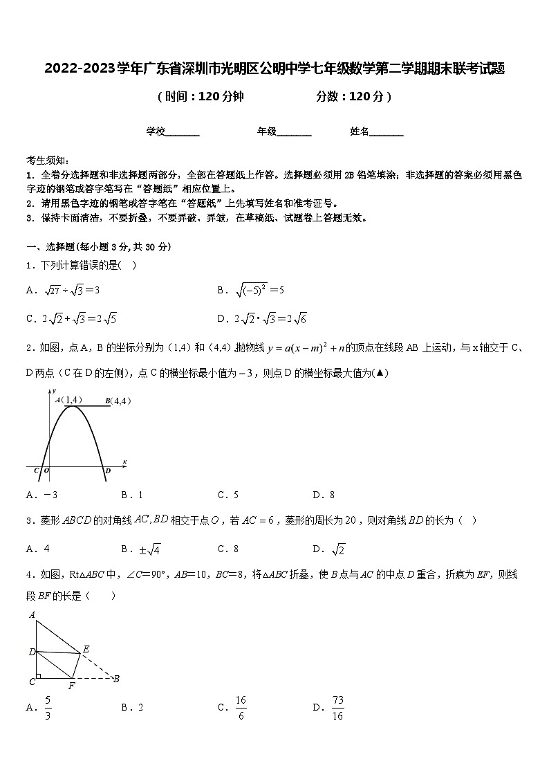 2022-2023学年广东省深圳市光明区公明中学七年级数学第二学期期末联考试题含答案第1页