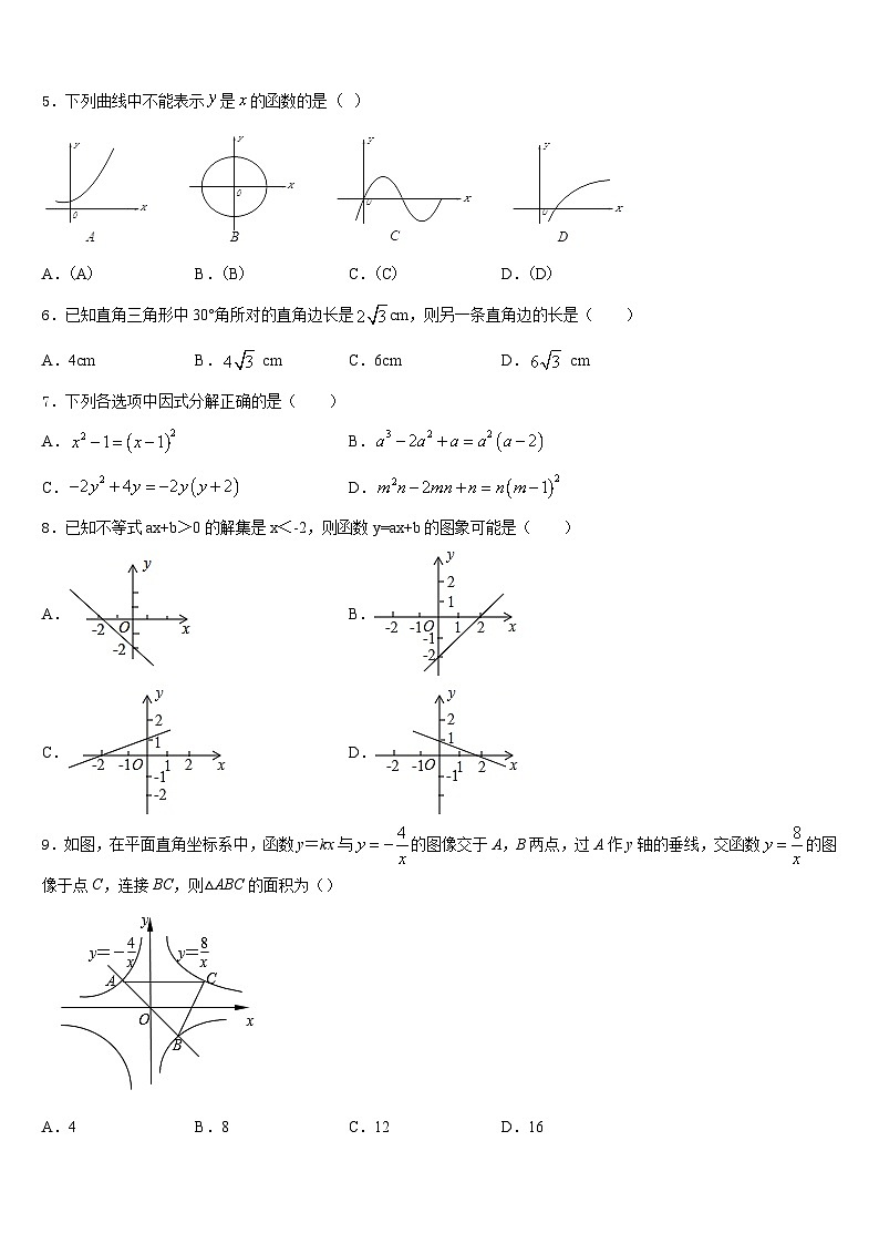 2022-2023学年广东省深圳市光明区公明中学七年级数学第二学期期末联考试题含答案第2页