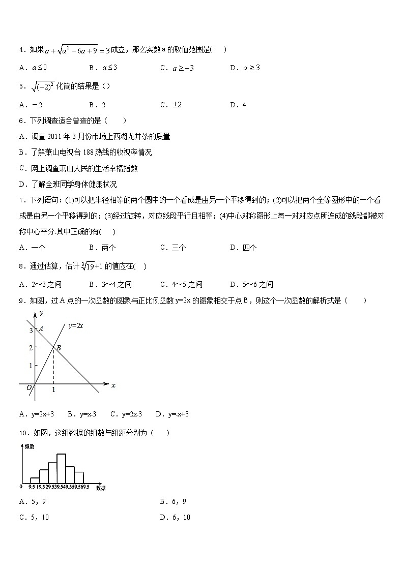 2022-2023学年广东省深圳市光明区七下数学期末质量检测试题含答案第2页