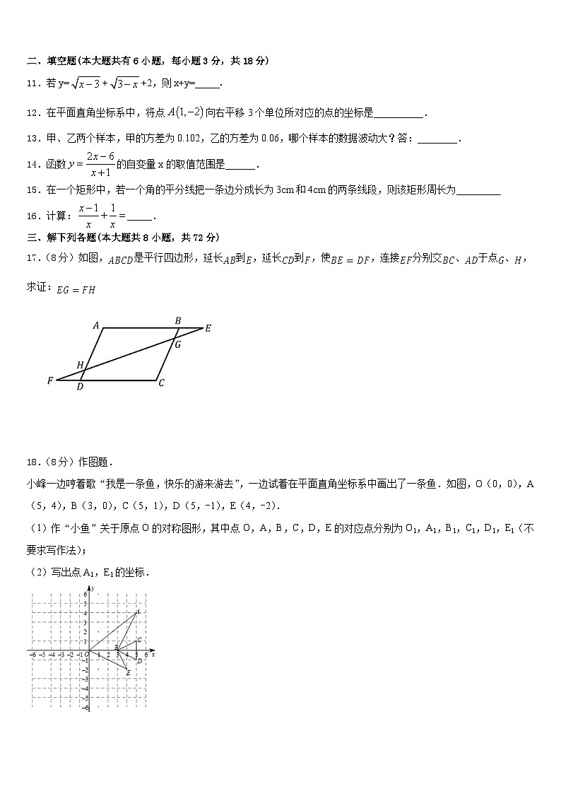 2022-2023学年广东省深圳市光明区七下数学期末质量检测试题含答案第3页