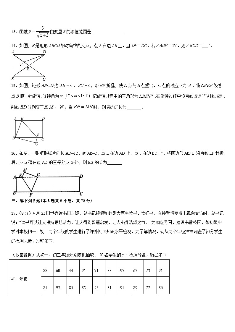 2022-2023学年广东省深圳市海韵中学数学七年级第二学期期末联考试题含答案03