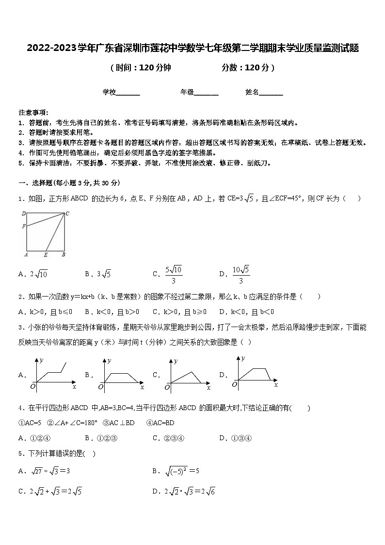 2022-2023学年广东省深圳市莲花中学数学七年级第二学期期末学业质量监测试题含答案01