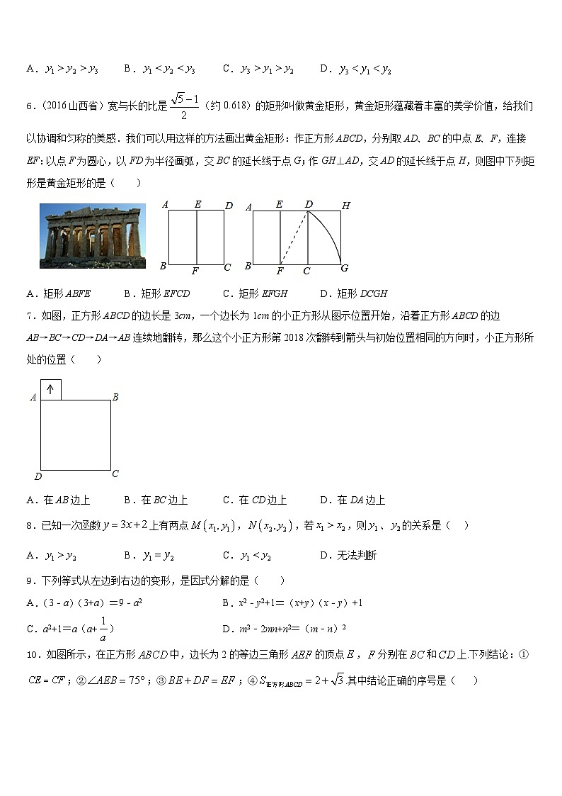 2022-2023学年广东省深圳市罗芳中学数学七下期末达标检测试题含答案第2页
