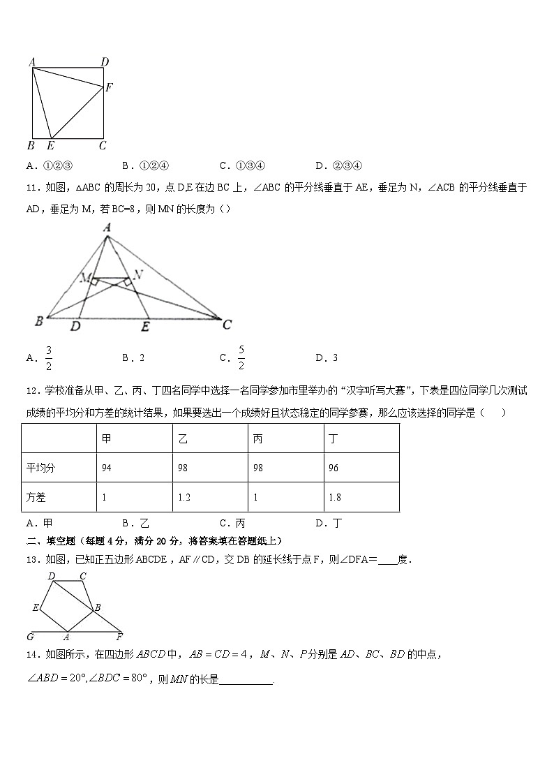 2022-2023学年广东省深圳市罗芳中学数学七下期末达标检测试题含答案第3页