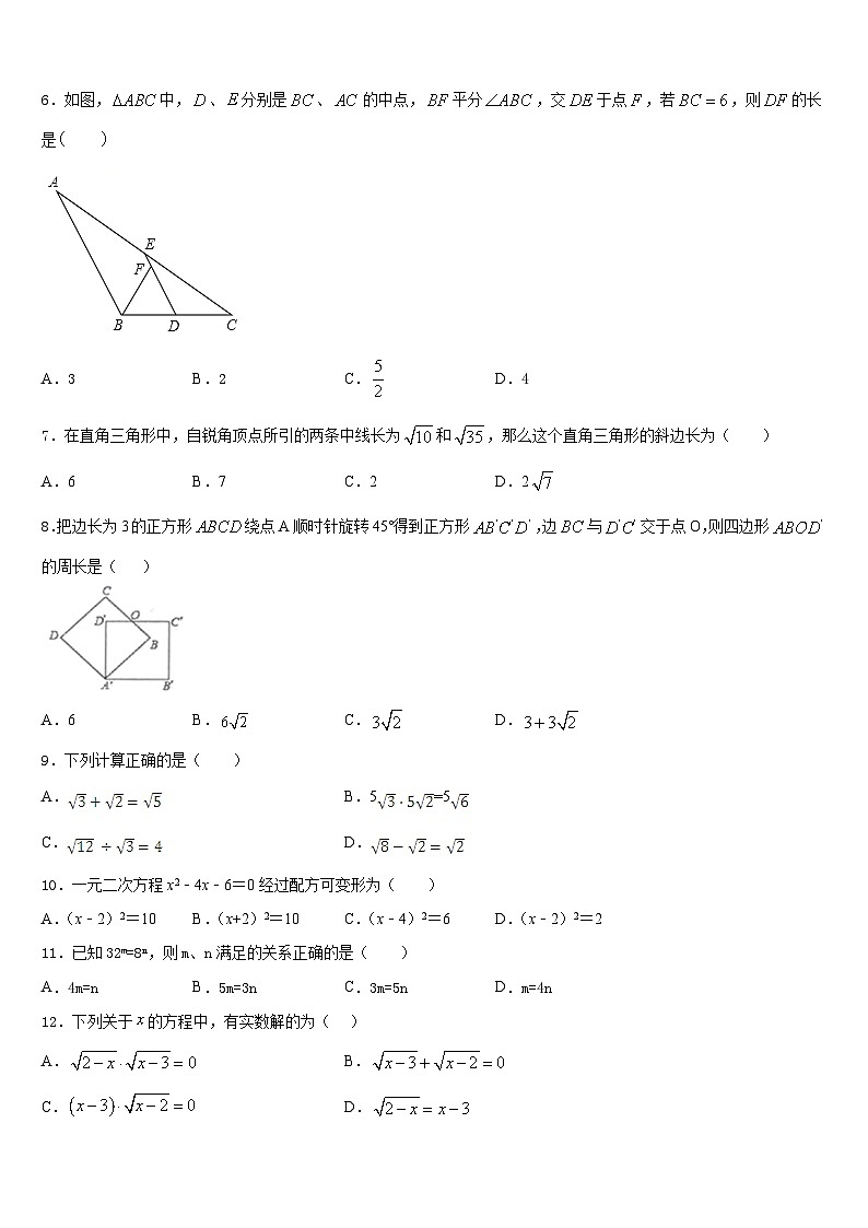 2022-2023学年广东省深圳市南山区北师大附中数学七年级第二学期期末预测试题含答案第2页