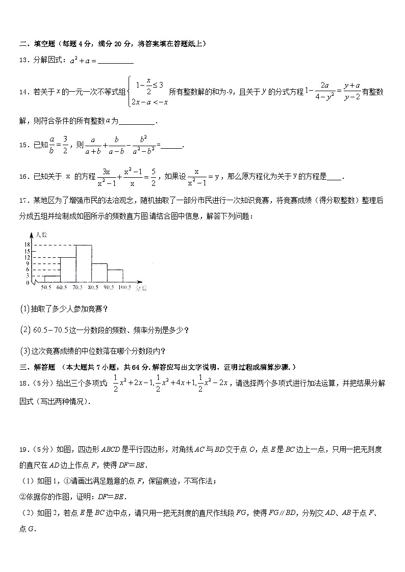 2022-2023学年广东省深圳市南山区北师大附中数学七年级第二学期期末预测试题含答案第3页