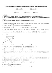 2022-2023学年广东省深圳市平冈中学数学七年级第二学期期末达标测试试题含答案