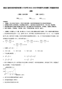 黑龙江省哈尔滨市香坊区第六十九中学2022-2023学年数学七年级第二学期期末检测试题含答案