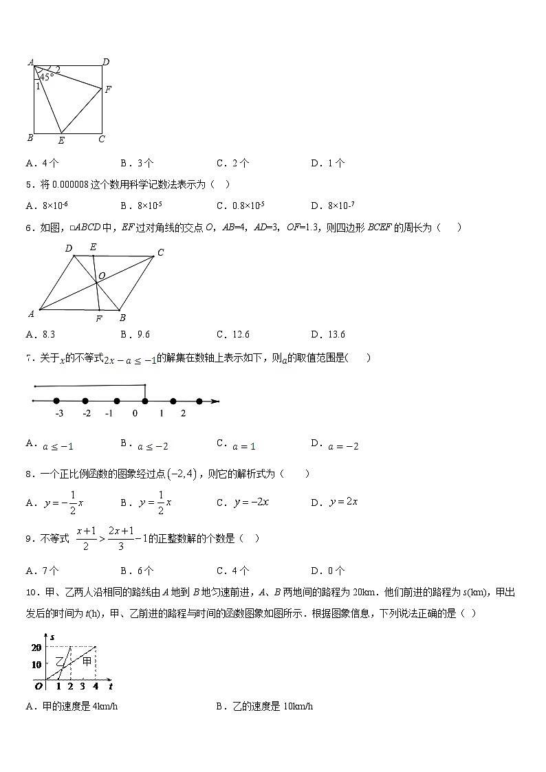 2022-2023学年广东省深圳市七年级数学第二学期期末经典试题含答案02