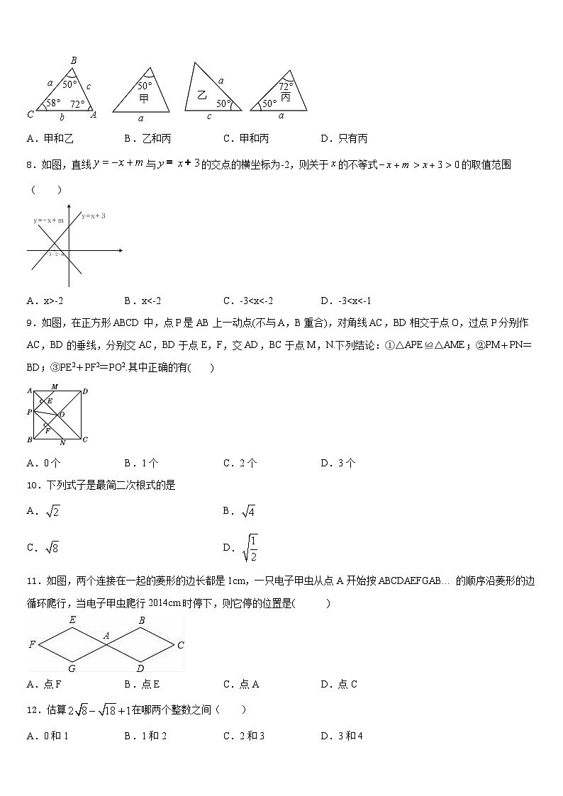 2022-2023学年广东省深圳市育才一中学初数学七下期末达标测试试题含答案第2页