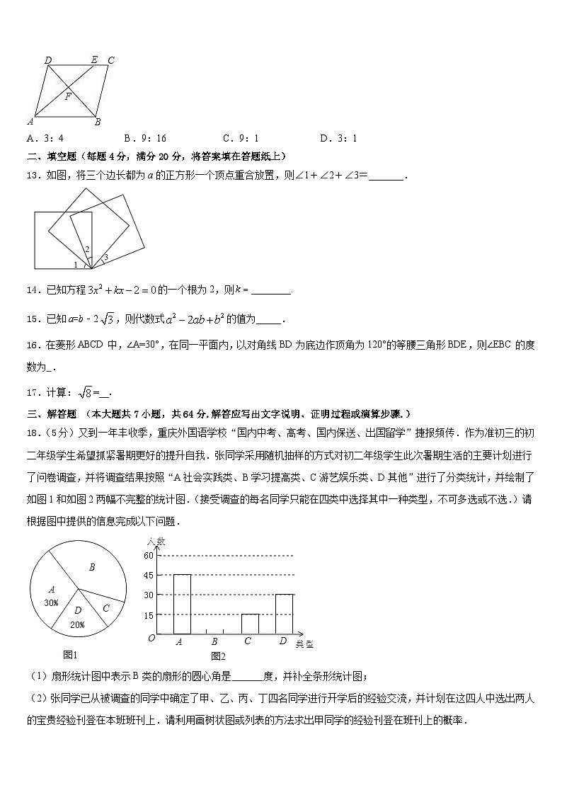 2022-2023学年广东省深圳市耀华实验学校数学七年级第二学期期末教学质量检测模拟试题含答案第3页