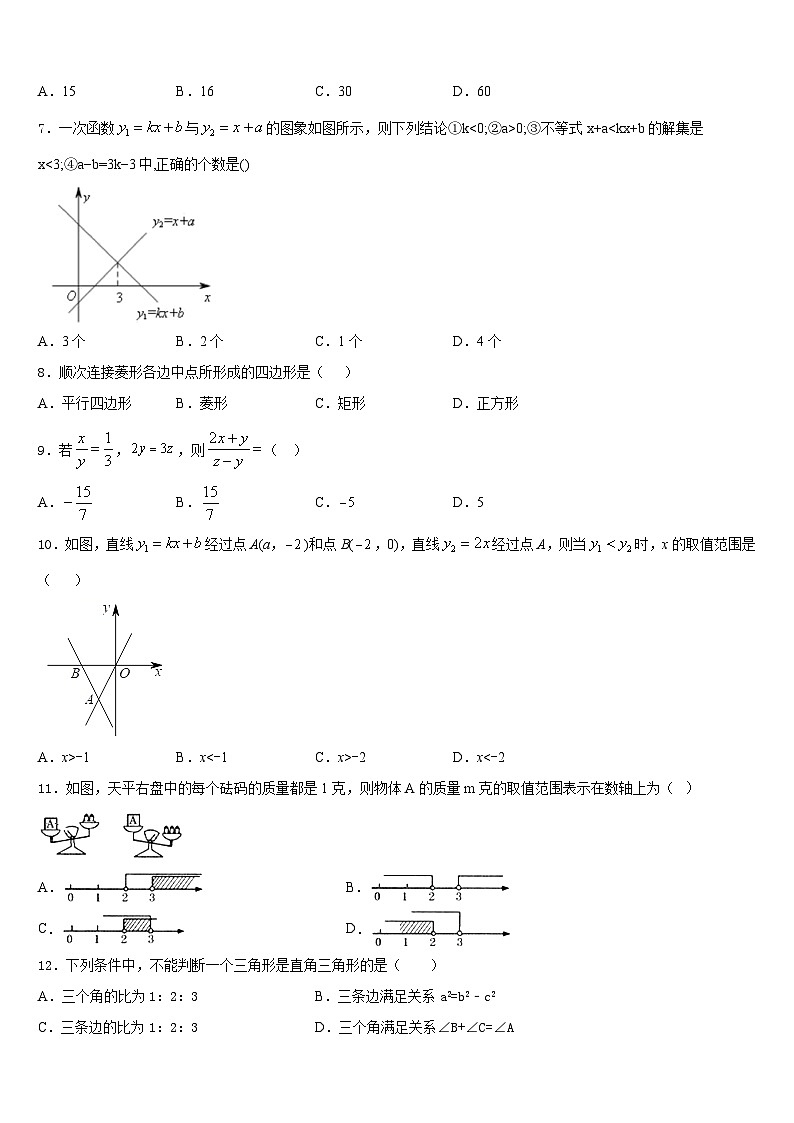 2022-2023学年广东省深圳市育才第二中学七年级数学第二学期期末教学质量检测试题含答案第2页