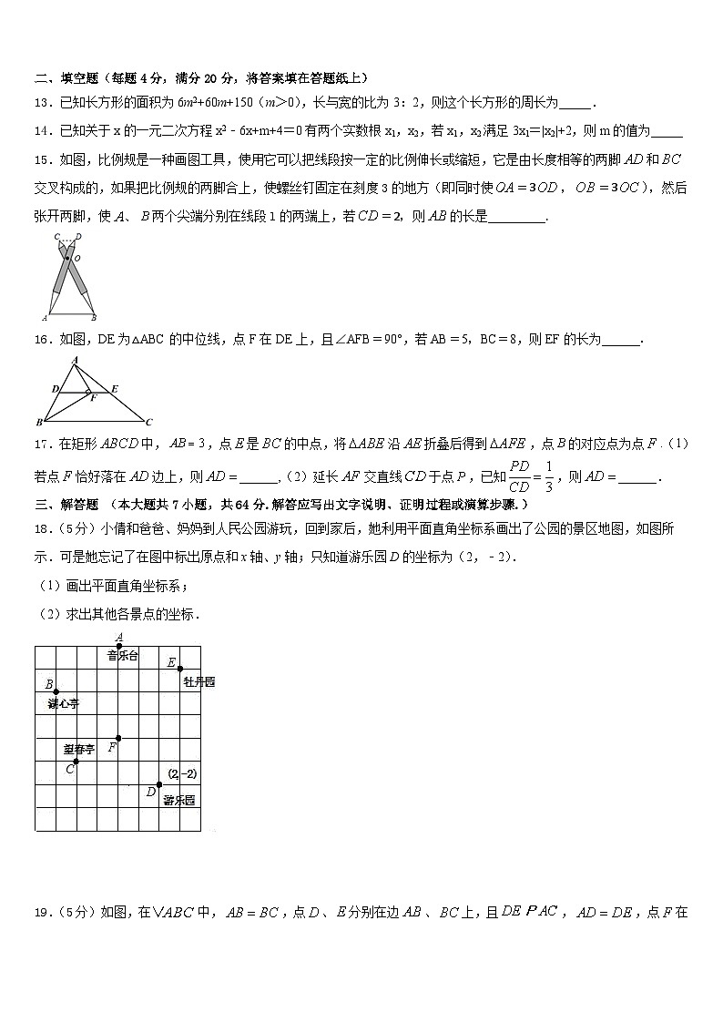 2022-2023学年广东省深圳市育才第二中学七年级数学第二学期期末教学质量检测试题含答案第3页
