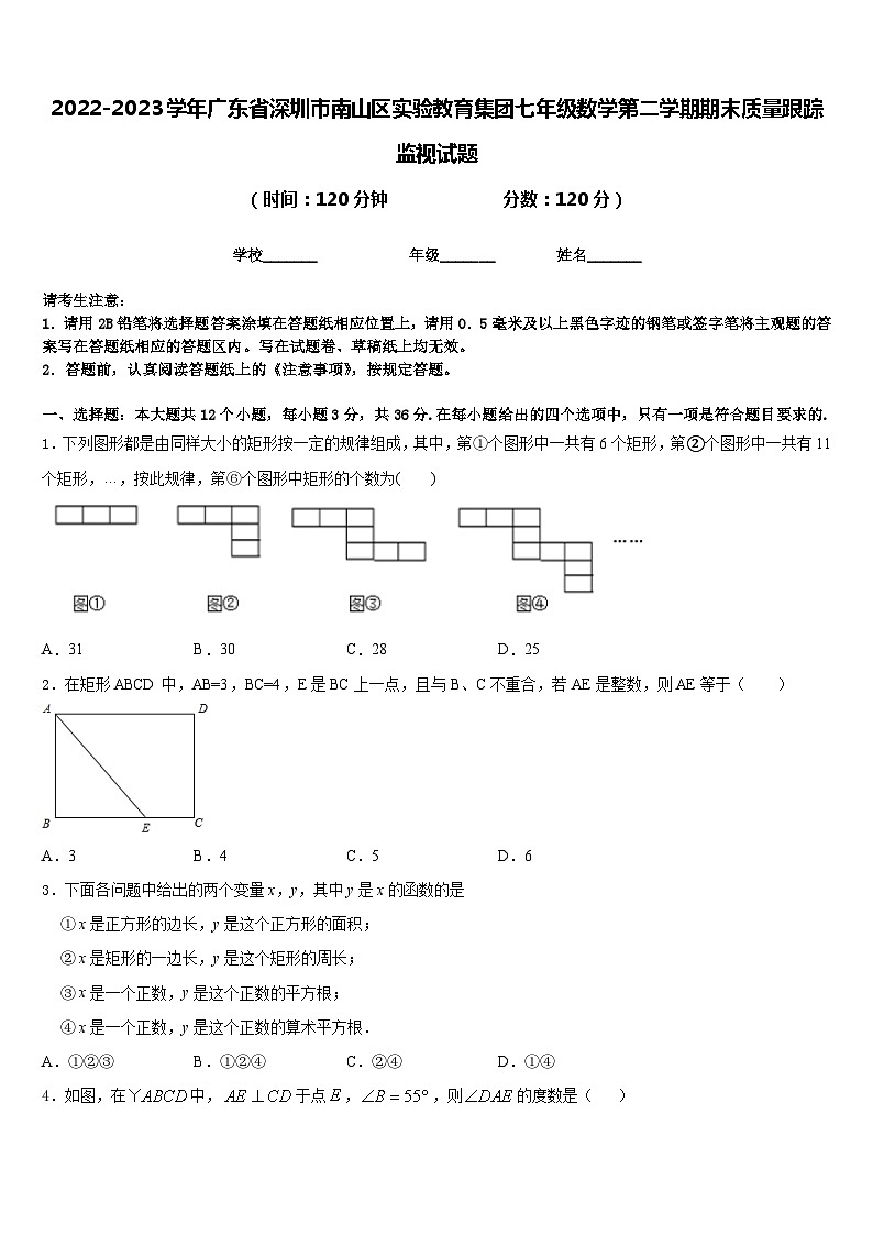 2022-2023学年广东省深圳市南山区实验教育集团七年级数学第二学期期末质量跟踪监视试题含答案第1页