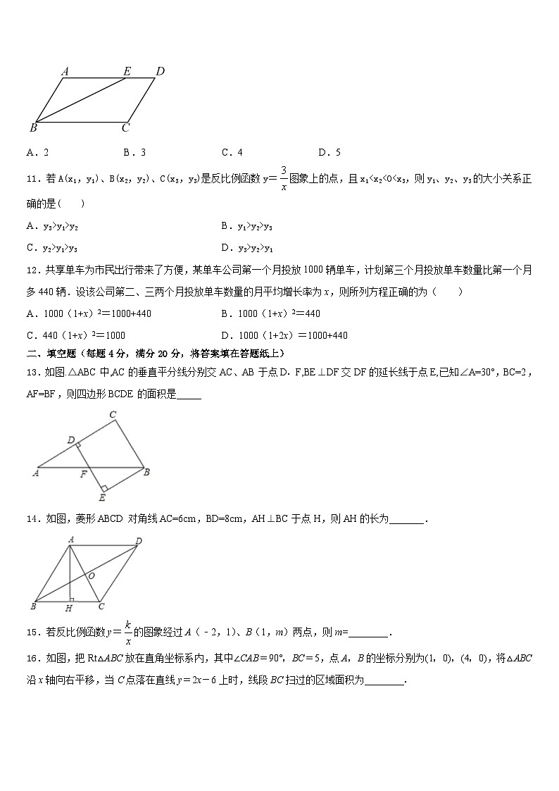 2022-2023学年广东省深圳市南山区实验教育集团七年级数学第二学期期末质量跟踪监视试题含答案第3页