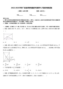 2022-2023学年广东省深圳外国语学校数学七下期末预测试题含答案