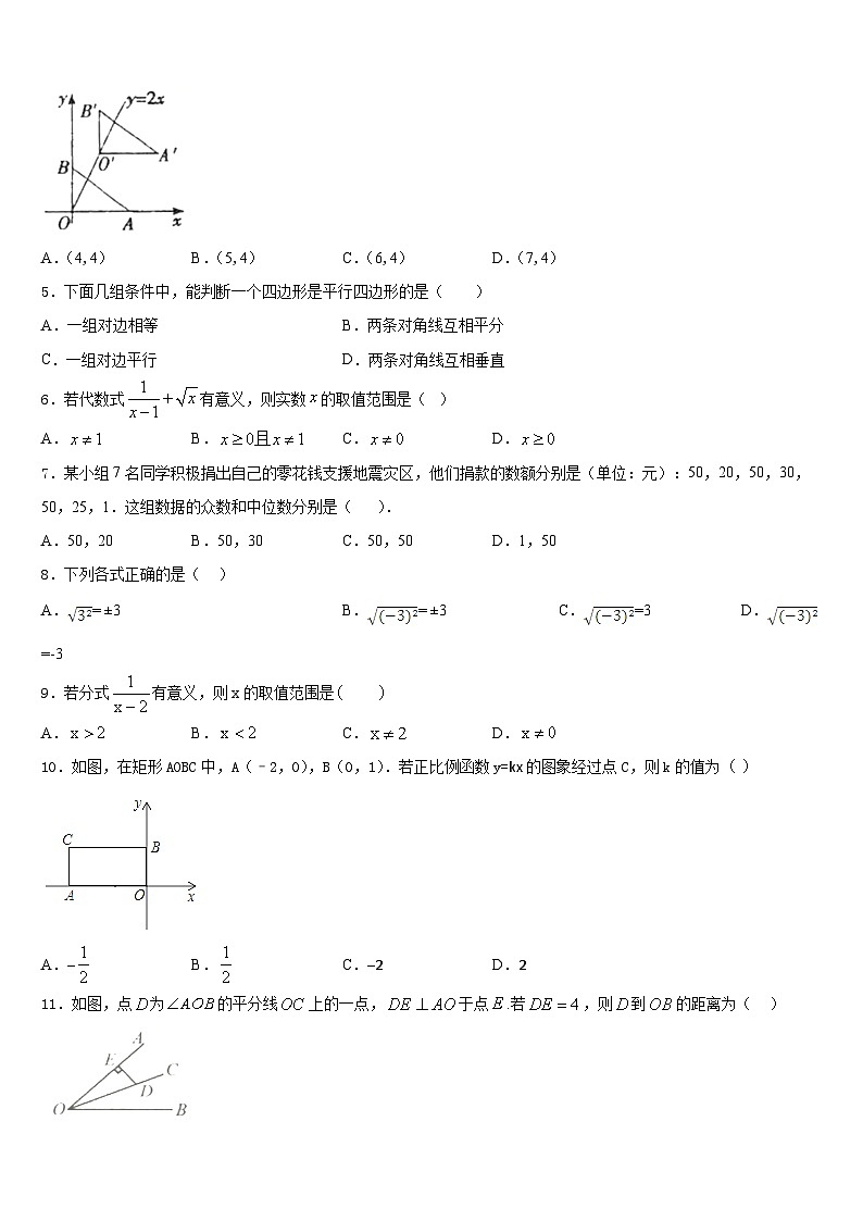 2022-2023学年广东省深圳外国语学校数学七下期末预测试题含答案第2页