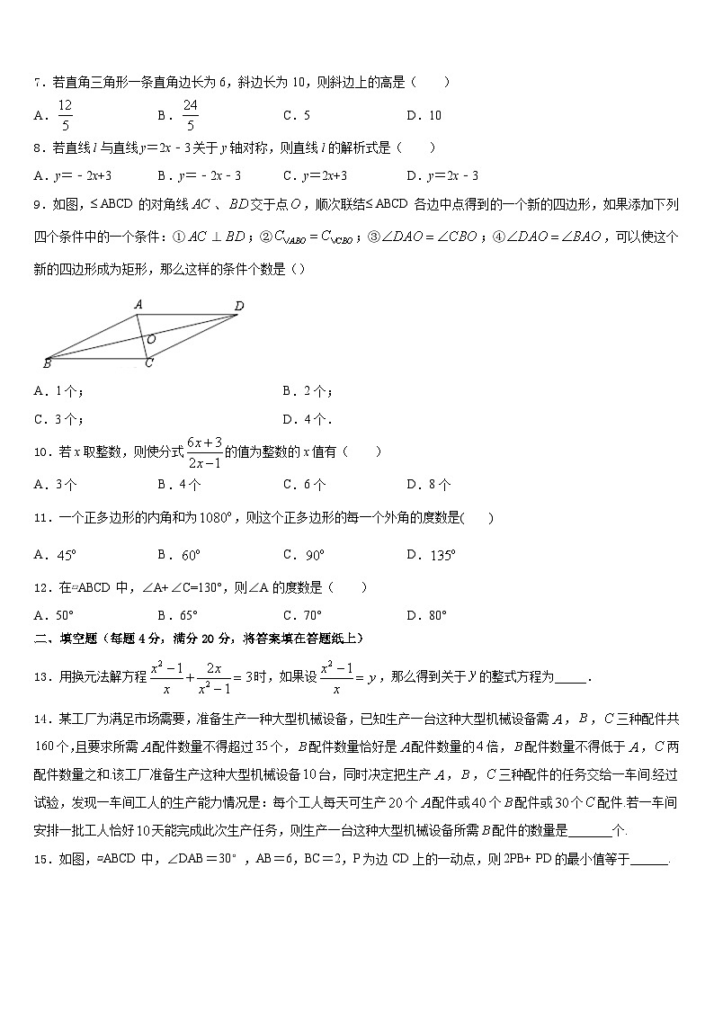 2022-2023学年广东茂名市直属学校七下数学期末监测试题含答案第2页