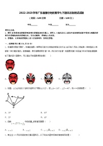 2022-2023学年广东省部分地区数学七下期末达标测试试题含答案