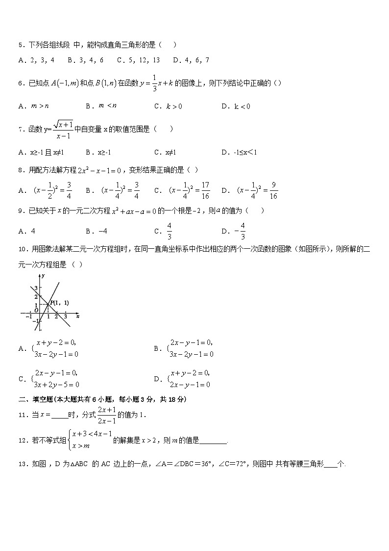 2022-2023学年广东省潮州市潮安区雅博学校七下数学期末统考模拟试题含答案02