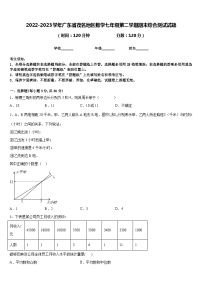 2022-2023学年广东省茂名地区数学七年级第二学期期末综合测试试题含答案