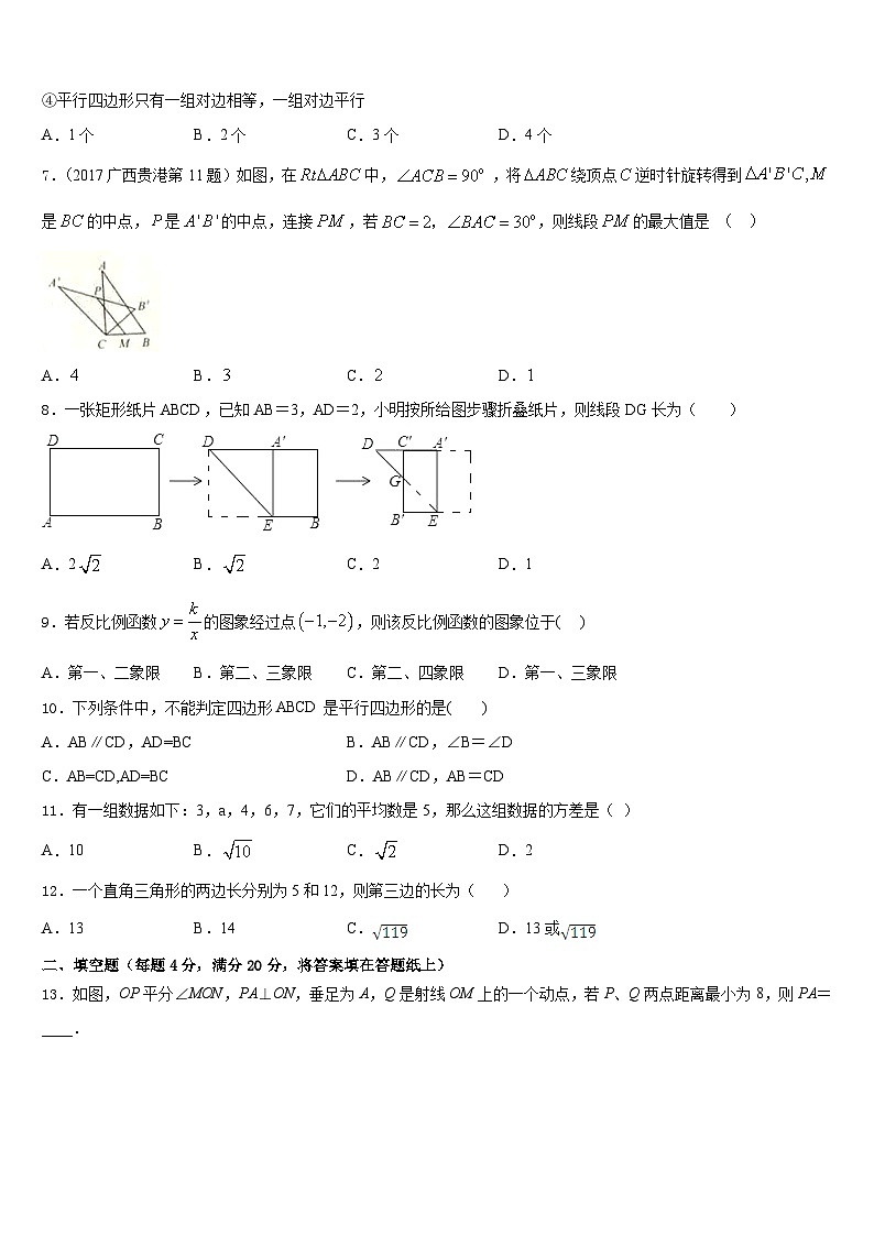 2022-2023学年广东省茂名市九校七下数学期末检测试题含答案第2页