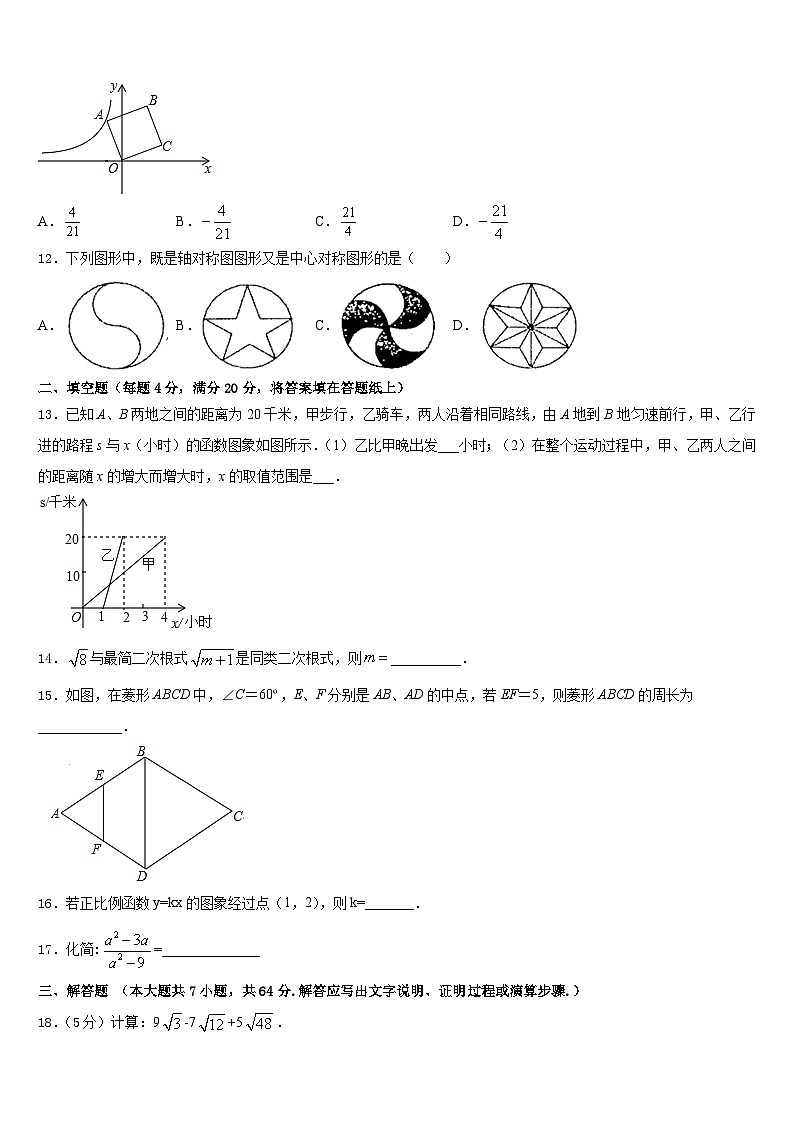 2022-2023学年广东省茂名市十校联考七年级数学第二学期期末复习检测试题含答案第3页