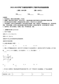 2022-2023学年广东省茂名市数学七下期末学业质量监测试题含答案