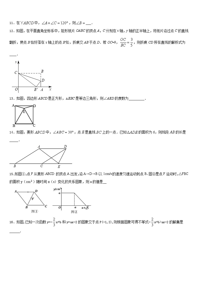 2022-2023学年广东省茂名市数学七下期末学业质量监测试题含答案03