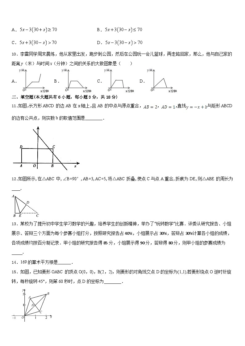2022-2023学年广东省清远市七年级数学第二学期期末达标测试试题含答案03