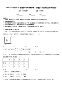 2022-2023学年广东省清远市七年级数学第二学期期末学业质量监测模拟试题含答案