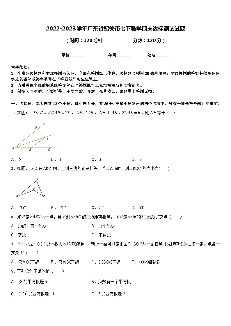 2022-2023学年广东省韶关市七下数学期末达标测试试题含答案01