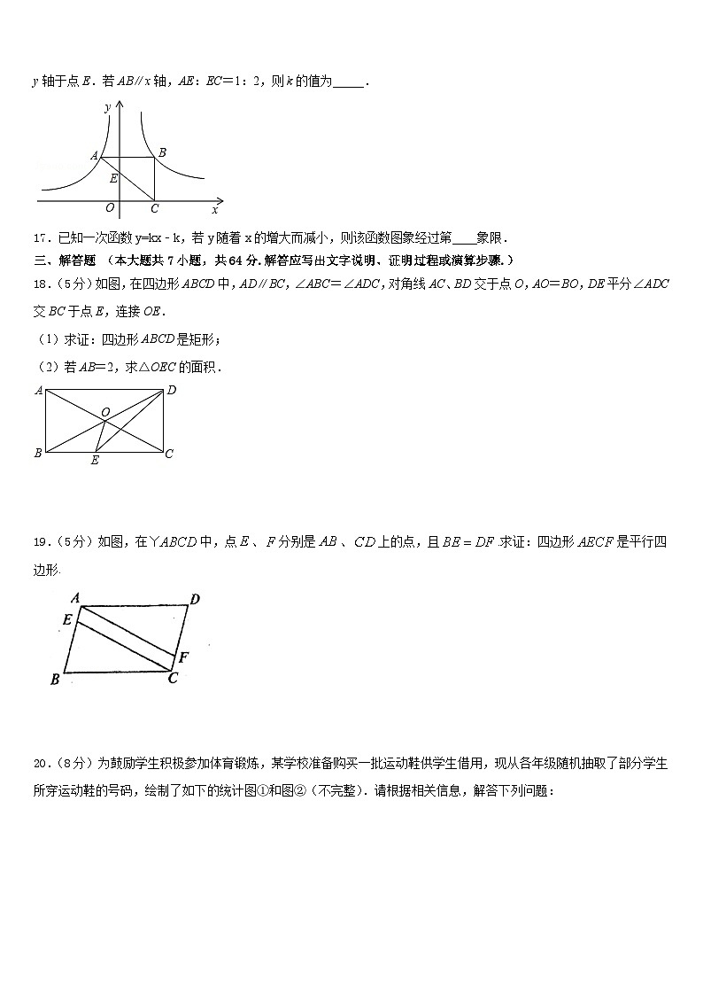 2022-2023学年广东省韶关市七下数学期末达标测试试题含答案03