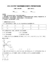 2022-2023学年广东省深圳福田区五校联考七下数学期末考试试题含答案