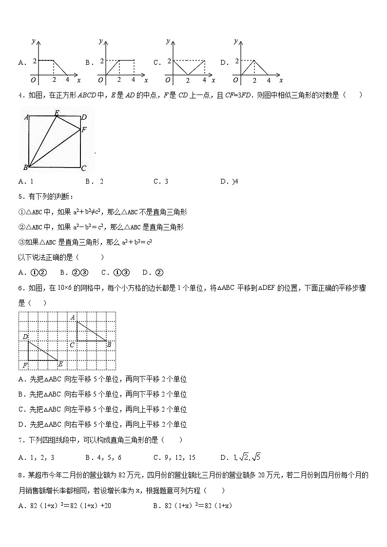 2022-2023学年广东省深圳福田区五校联考七下数学期末考试试题含答案第2页