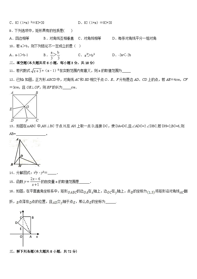 2022-2023学年广东省深圳福田区五校联考七下数学期末考试试题含答案第3页