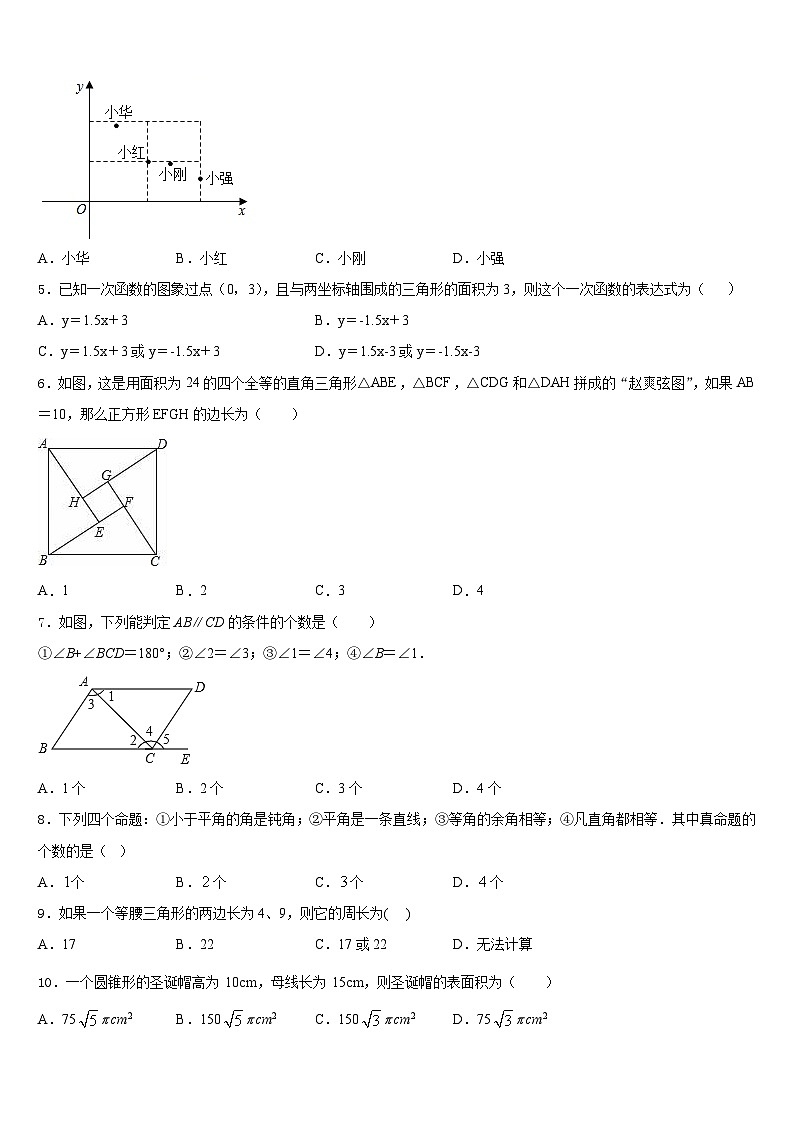 2022-2023学年广东省深圳高级中学数学七年级第二学期期末综合测试试题含答案第2页