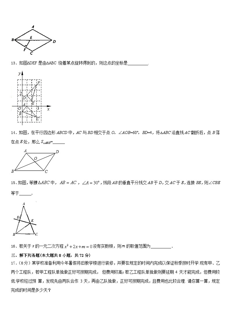 2022-2023学年广东省深圳罗湖区四校联考七下数学期末预测试题含答案第3页