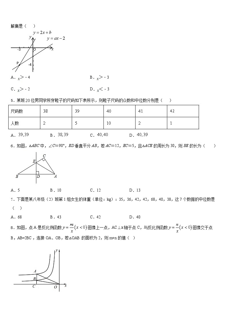 2022-2023学年广东省深圳市龙岗区德琳学校七年级数学第二学期期末调研试题含答案第2页