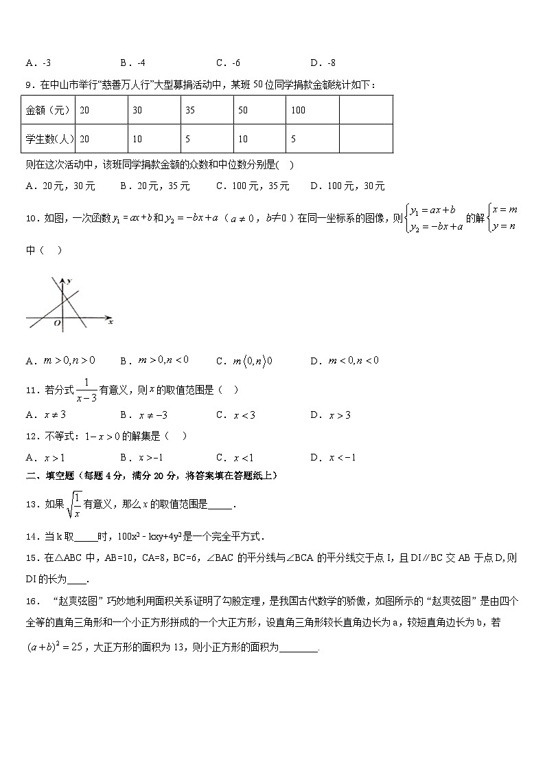 2022-2023学年广东省深圳市龙岗区德琳学校七年级数学第二学期期末调研试题含答案第3页