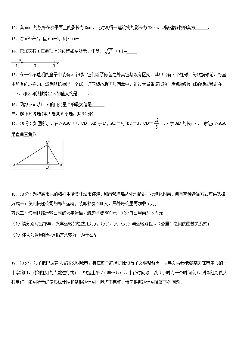 2022-2023学年广东省深圳市龙岗区龙岗区横岗六约学校数学七年级第二学期期末达标测试试题含答案03