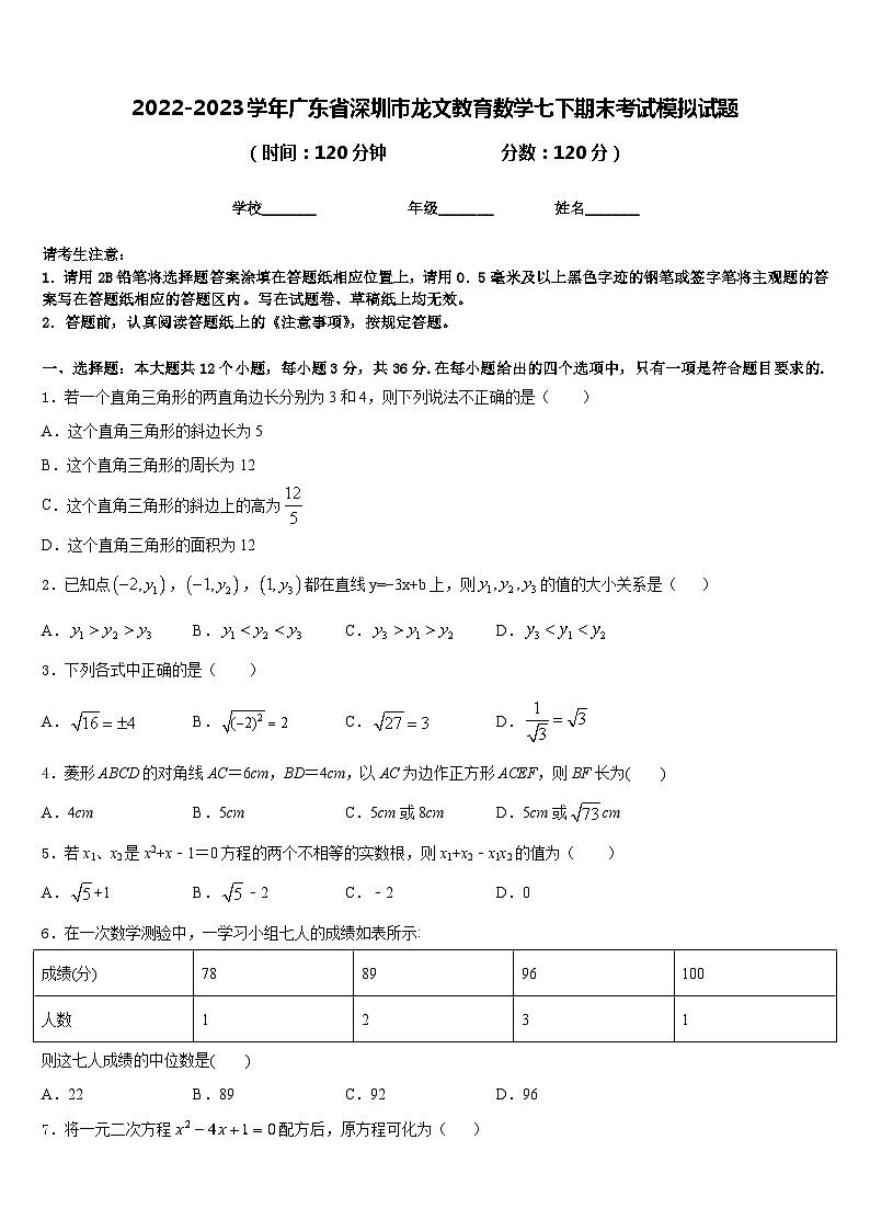 2022-2023学年广东省深圳市龙文教育数学七下期末考试模拟试题含答案01
