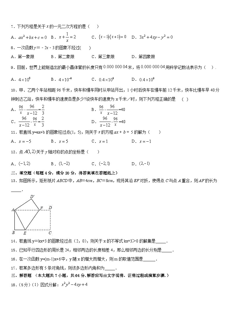 2022-2023学年广东省深圳市桃源中学七年级数学第二学期期末综合测试试题含答案第2页