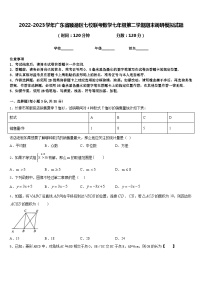 2022-2023学年广东省顺德区七校联考数学七年级第二学期期末调研模拟试题含答案