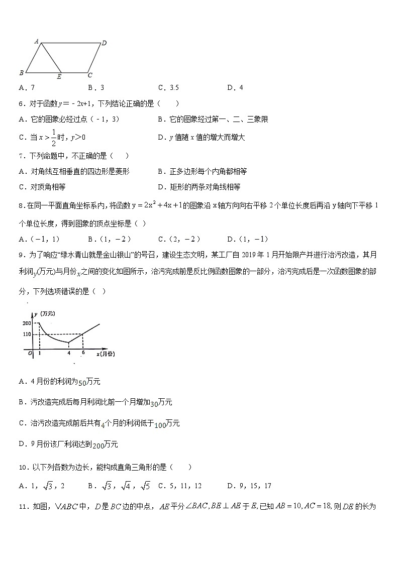 2022-2023学年广东省阳东广雅学校七年级数学第二学期期末质量检测试题含答案第2页